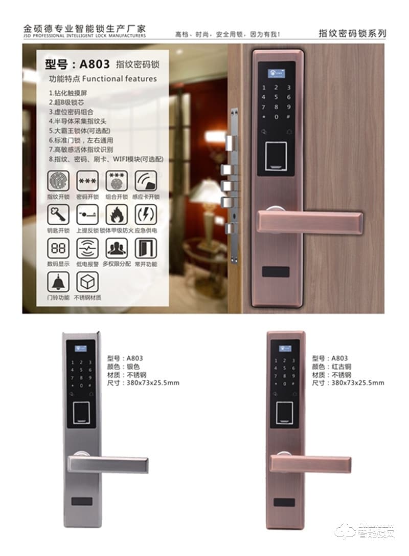 金硕德智能锁 A803智能密码锁