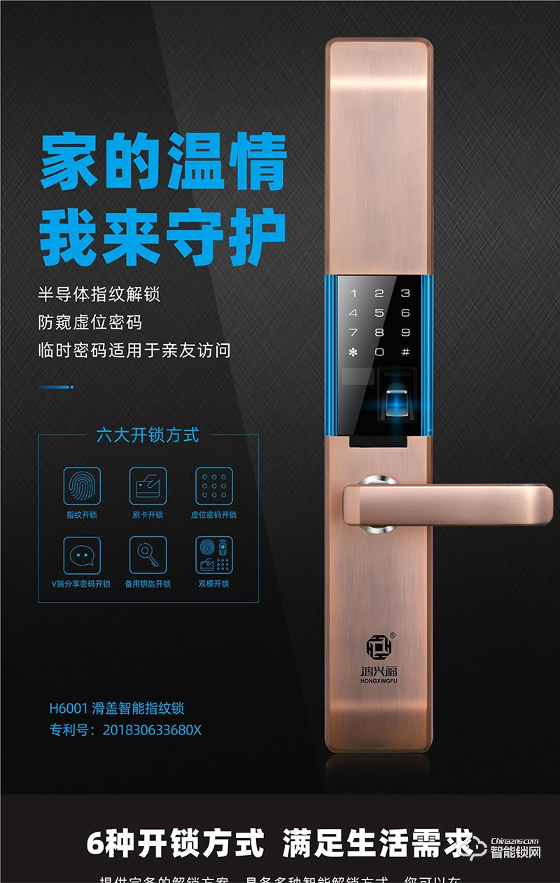 鸿兴福智能锁 H6001滑盖智能指纹锁