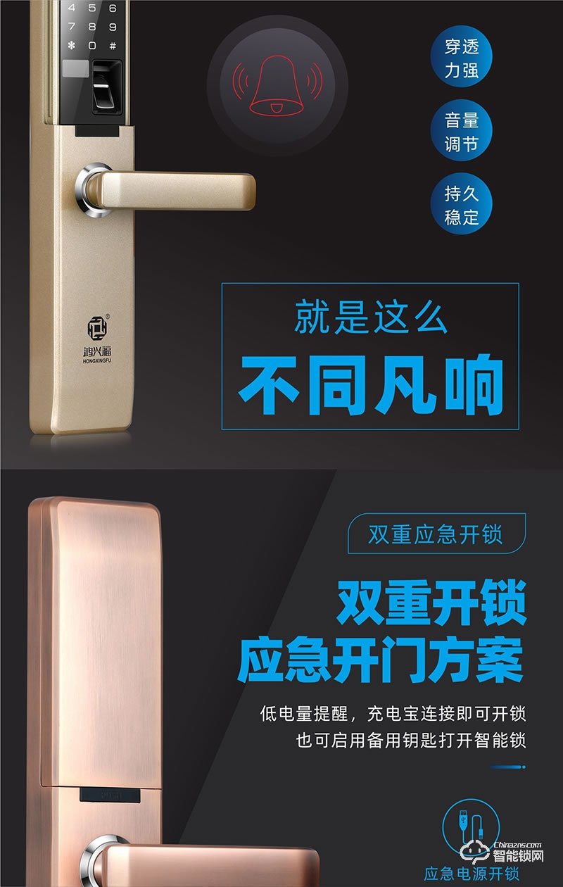 鸿兴福智能锁 H6001滑盖智能指纹锁