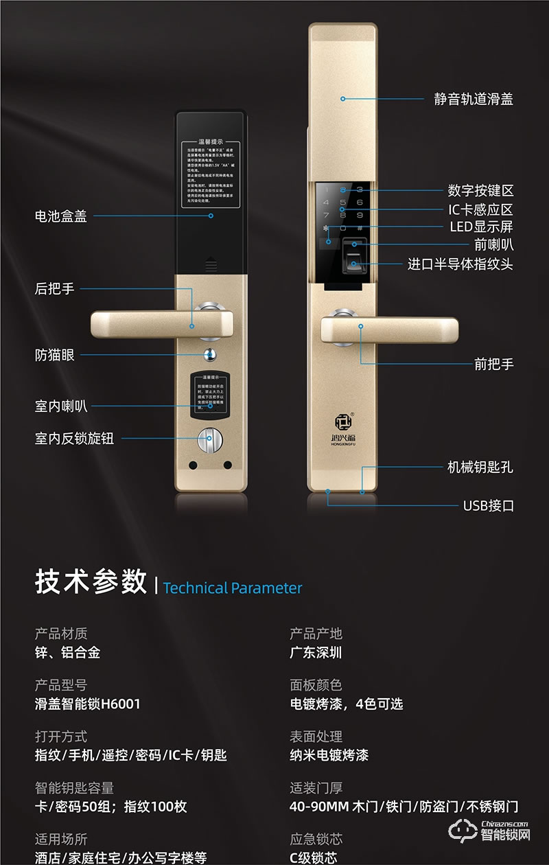 鸿兴福智能锁 H6001滑盖智能指纹锁