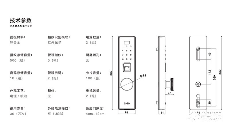 金指纹智能锁 S10智能指纹门锁