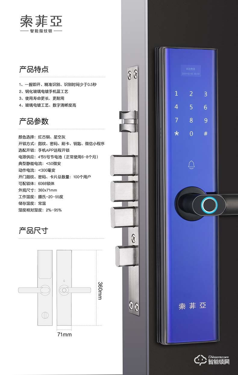 索菲亚智能锁 S33防盗门锁家用电子锁