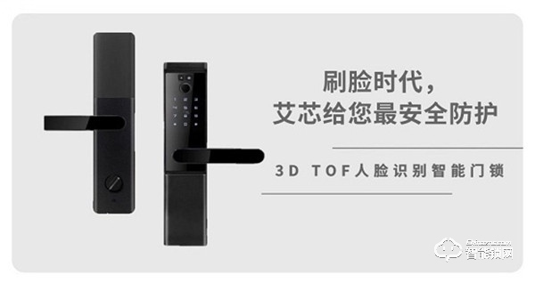 全球首款！艾芯智能成功发布高性能可量产3D TOF人脸识别智能门锁
