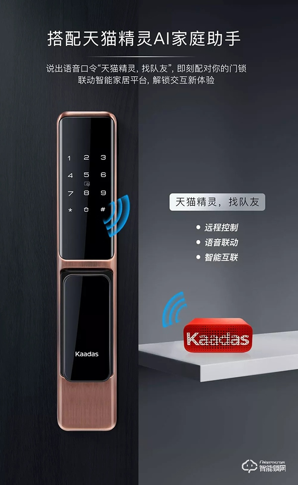 凯迪仕发布智能锁新品K200：屏下指纹、APP远程智控，让解锁更便捷！
