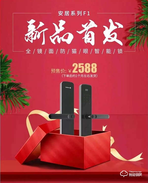 国民安全智能锁新品F1强势上市！安全性再升级，可防猫眼防反锁！