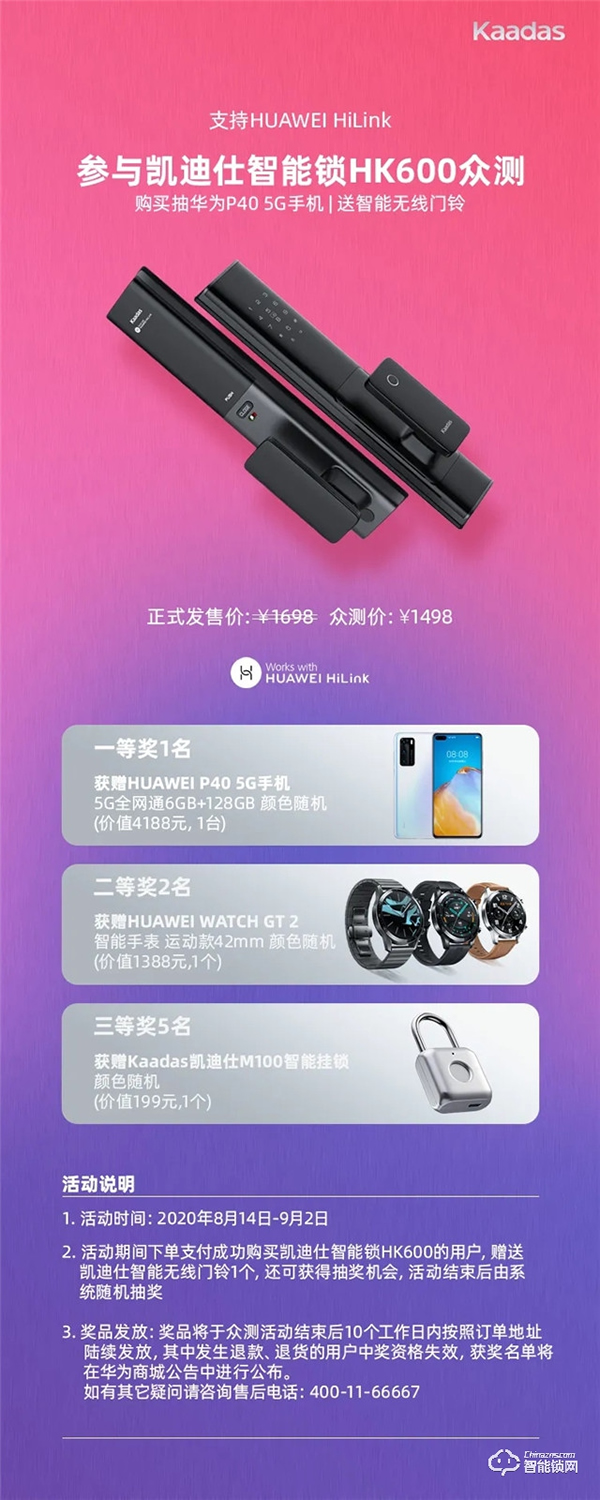 凯迪仕新品HK600智能锁强势登陆华为商城，8.14众测上线！