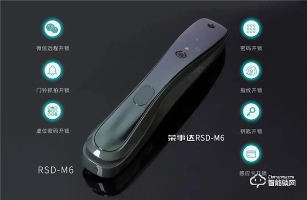荣事达RSD-M6可视全自动智能锁：集摄像头、智能猫眼以及智能锁于一体