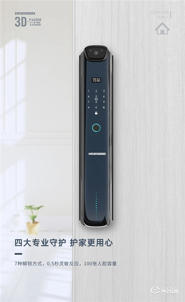 新品首发 | 皇家金盾F60DM全自动3D人脸+猫眼锁震撼上市