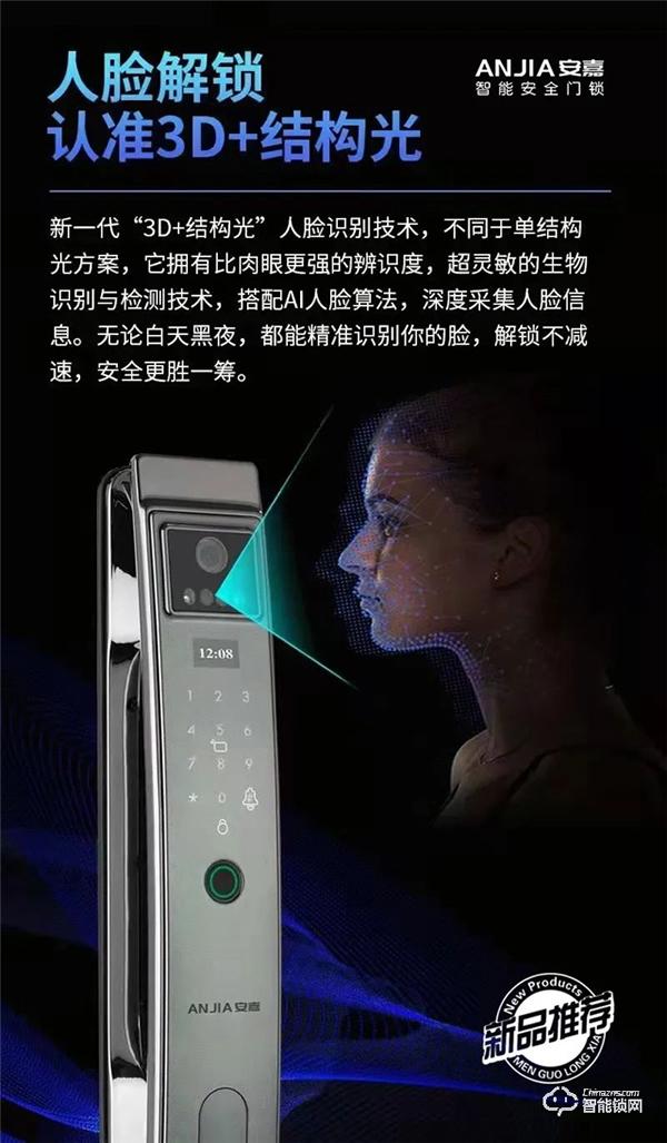 安嘉全新3D人脸识别智能锁，无感入门，回家更轻松