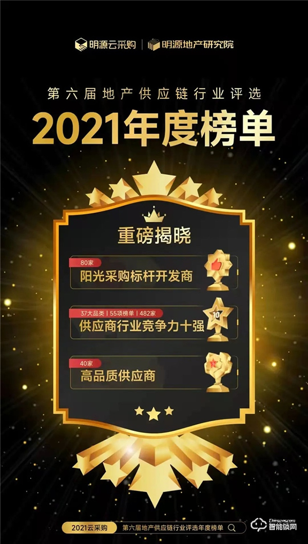 2021房企供应商十强榜单出炉，德施曼荣居“智能锁行业竞争力十强榜”首位